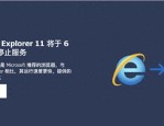 IE浏览器的落幕：今天的互联网浪潮中，谁能笑到最后？