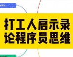 程序开发岔路口：算法研究与业务逻辑，哪个才是你的乾坤大挪移？