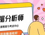 大数据分析师的职业秘笈：你了解吗？